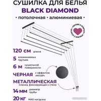 Сушилка для белья Comfort Alumin Group Потолочная 5 прутьев Black Diamond 120 см (алюминий)