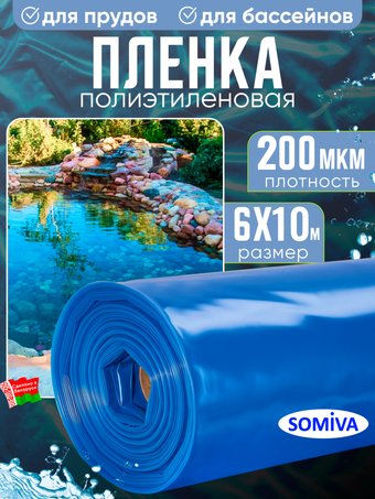 Укрывной материал SOMIVA Полурукав 200 мкм 6х10 м (синий)