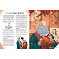 Книга издательства Эксмо. 20 великих людей, изменивших мир (Чони Кьяра/Оливьери Якопо/Трояно Розальба)