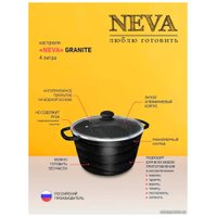 Кастрюля НМП Neva Granite NG6640