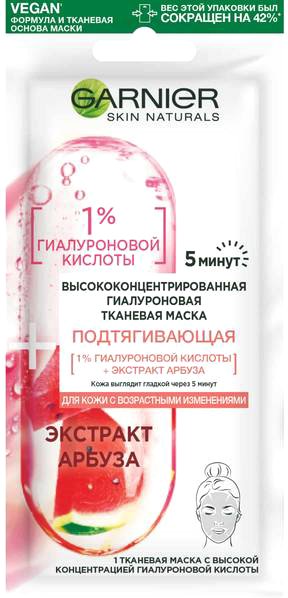 

Garnier Маска для лица тканевая Высококонцентрированная гиалуроновая Подтягивающая 15 г