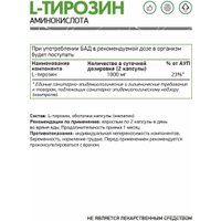 L-тирозин NaturalSupp L-Tyrosine (60 капсул)