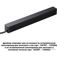 Блок питания Novotech Smal 359214