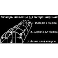 Каркас теплицы КомфортПром 3.5x4м(0.67) 10014104