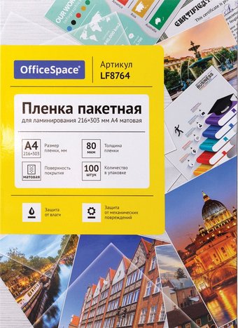 Расходные материалы для ламинаторов и брошюровщиков OfficeSpace А4 216x303мм 80мкм LF8764 (100л, матовый)
