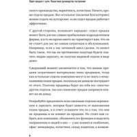 Книга издательства Питер. Отдел продаж с нуля. Пошаговое руководство построения (Колотилов Е.)