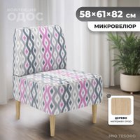 Интерьерное кресло MONOFIX Одос Принт кресло (абстракция фиолетовый/микровелюр)