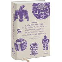 Книга издательства МИФ. Дальнего Востока (Муравьева Татьяна)