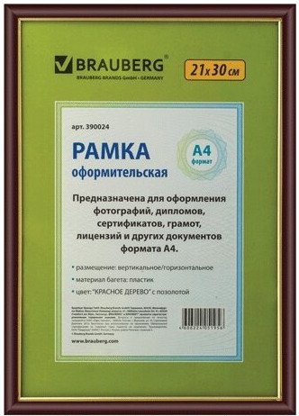 

Фоторамка BRAUBERG Hit 390024