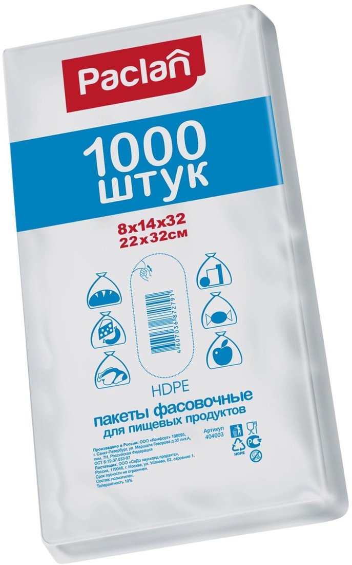 

Пакеты фасовочные Paclan 22x32 (1000 шт)