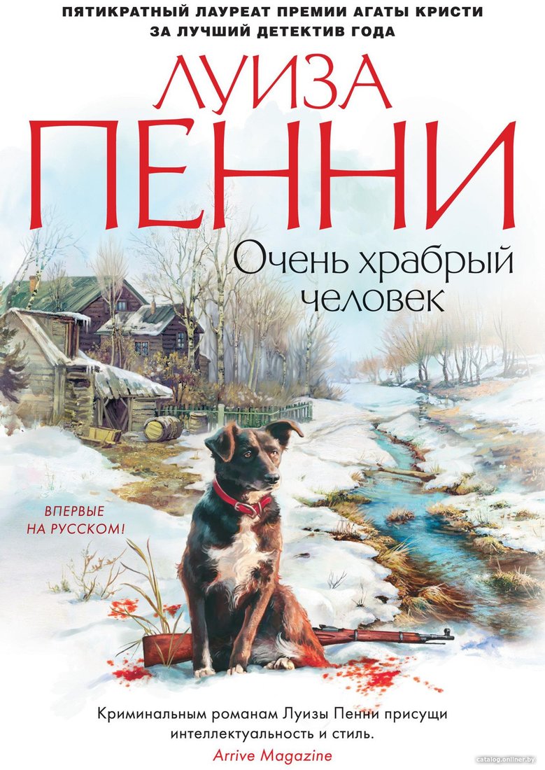 Книга издательства Азбука. Очень храбрый человек (Пенни Л.)