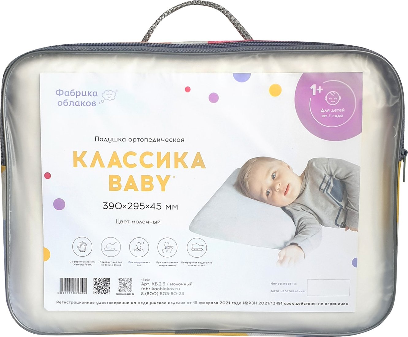 

Ортопедическая подушка Фабрика облаков Baby 1+ QZ-0011 (молочный)
