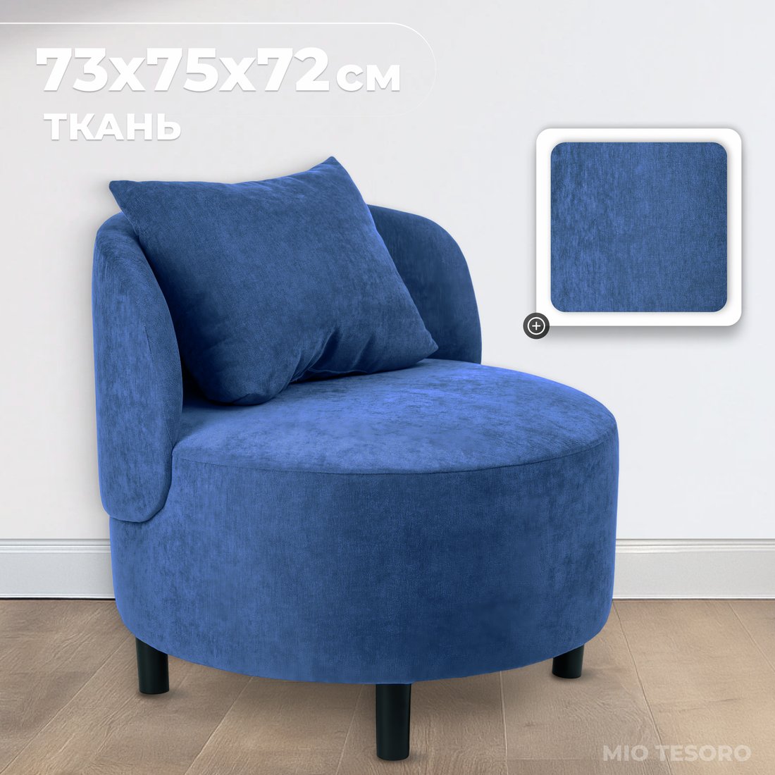 

Интерьерное кресло Mio Tesoro Милан 1 (JH3565-17)