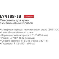 Смеситель Ledeme L74199-16