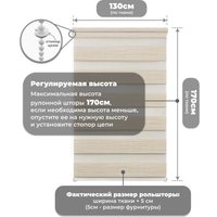 Шторы день-ночь Sundays Home ДН LB 122-02 130x170 (светло-бежевый)