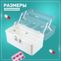 Органайзер для хранения Solmax&Home Аптечка SM97224 (белый)