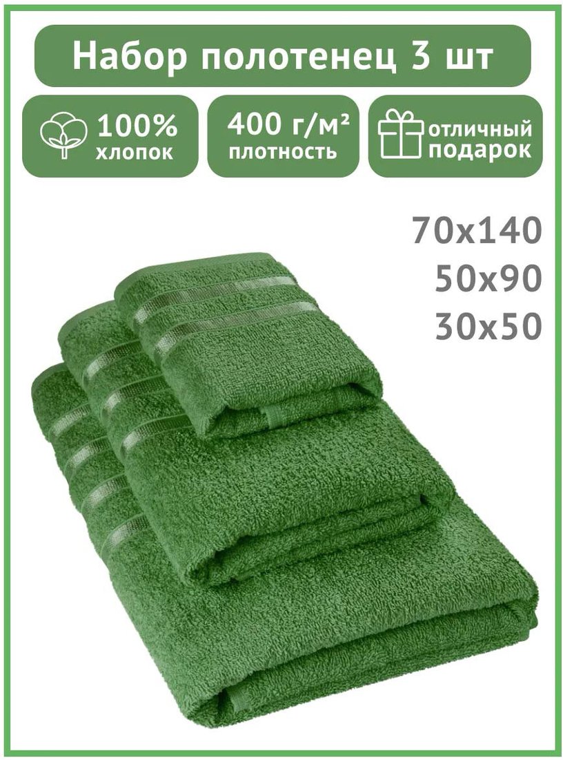 

Набор полотенец Aisha Home Textile Diana (пикантный зеленый)