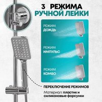 Душевая система  Grocenberg GB7005 (хром)