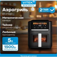 Аэрогриль (аэрофритюрница) Vitek VT-AF5001 2026