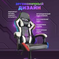 Игровое (геймерское) кресло byRoom Game BAN RGB HS-5010-W-RGB (белый)