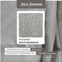 Угловой диван Лига диванов Лига-079 левый 129811L (рогожка амур 02 бежевый)