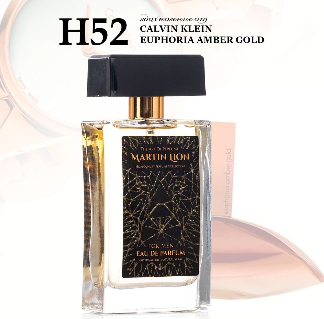 

Парфюмерная вода Martin Lion аналоговый парфюм H52 Calvin Klein Euphoria Amber Gold EdP (50 мл)