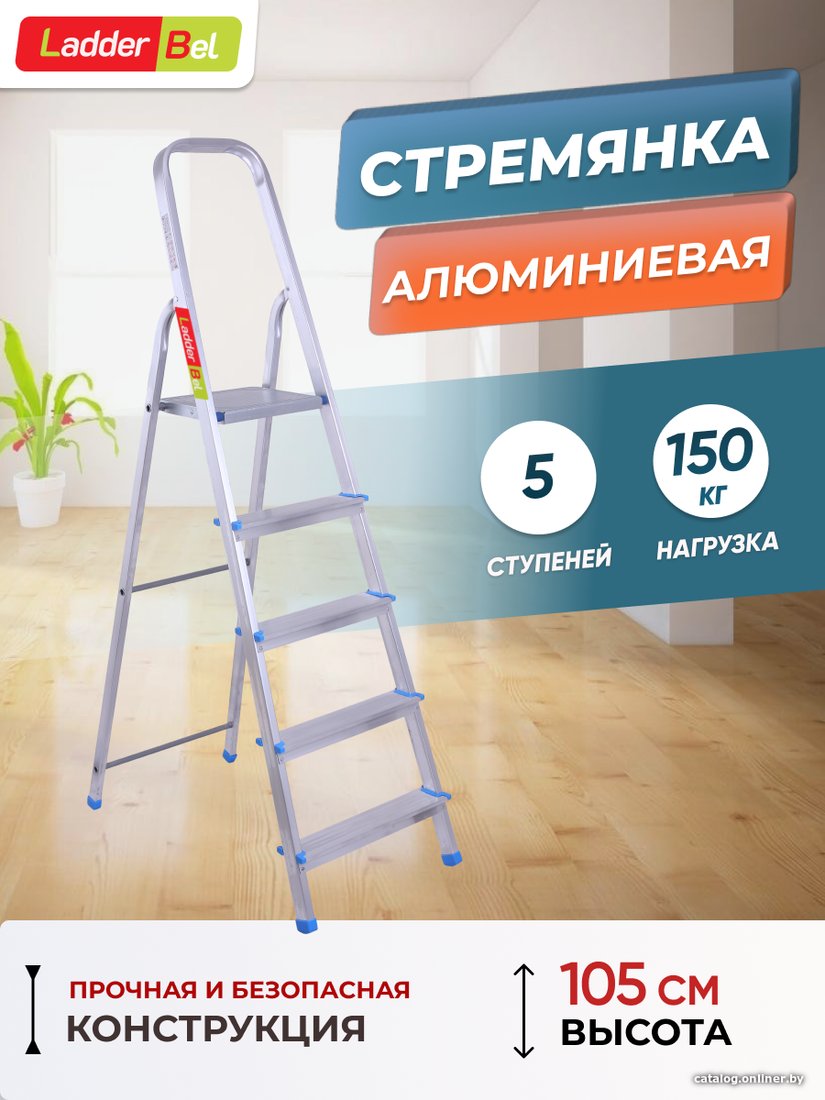 Лестница-стремянка LadderBel 5 ступеней [STR-AL-5]