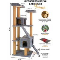 Комплекс КотоЛэнд Чикаго (серый)