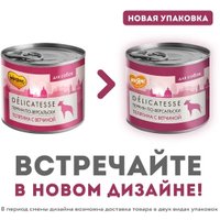 Консервированный корм для собак Мнямс Террин по-версальски Паштет из телятины с ветчиной 200 г