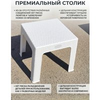 Садовый стол Mega-Plast Bistro (белый)