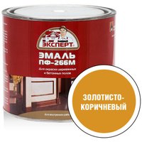 Эмаль Эксперт ПФ-266М 1.9 кг (золотисто-коричневый)