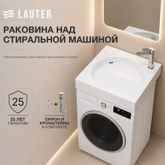 Умывальник Lauter Над стиральной машиной 21WM003 (белый, c сифоном и кронштейнами)
