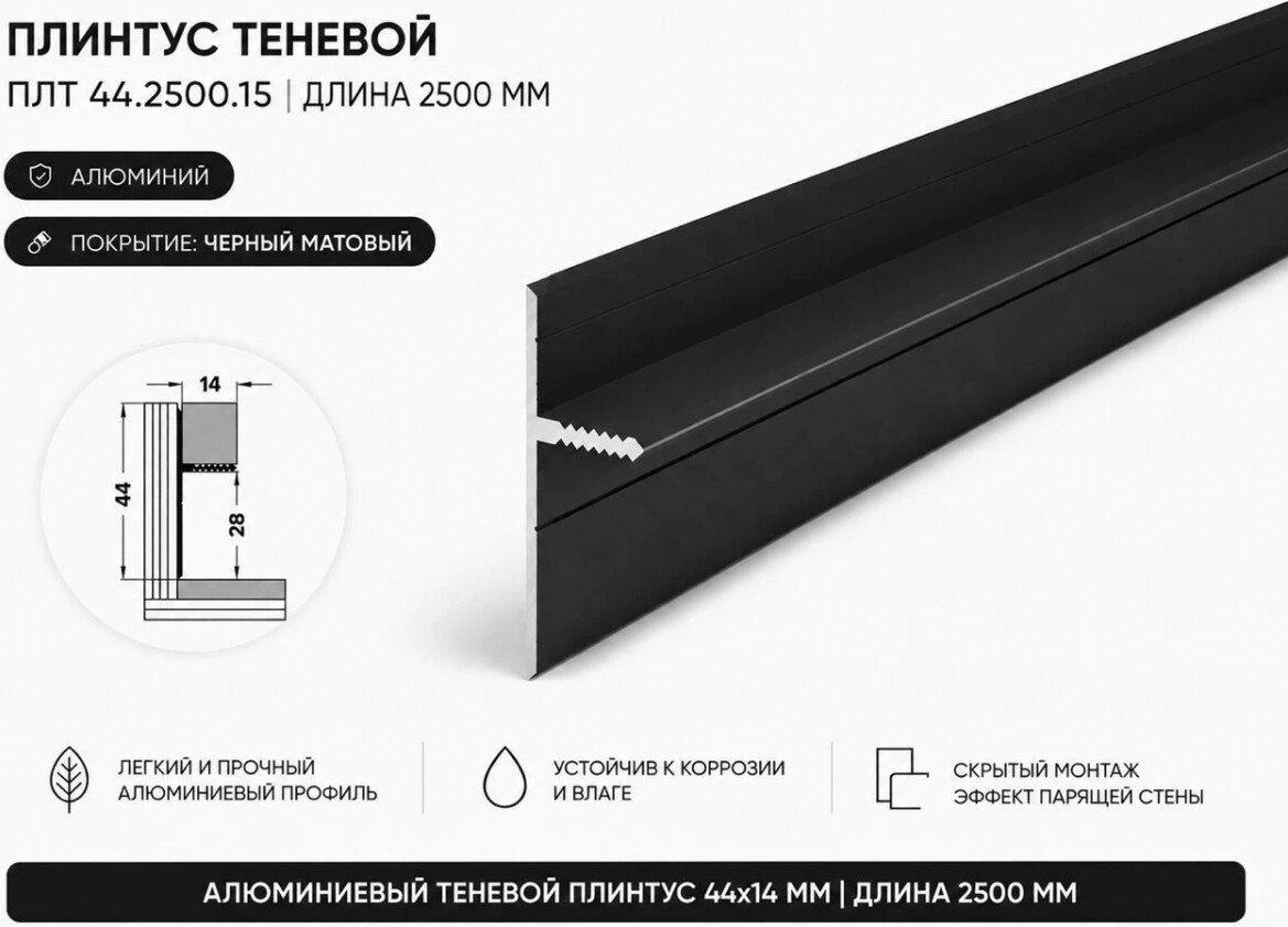 Плинтус Профиль Лука Плт 44