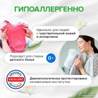 Гель для стирки Synergetic 2 в 1 с пятновыводителем, гипоаллергенный 3.75 л