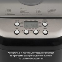 Хлебопечка Hyundai HYBM-3087