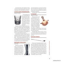 Книга издательства Бомбора. Коктейли. Гид домашнего бармена (Ольга Ивенская) в Бресте