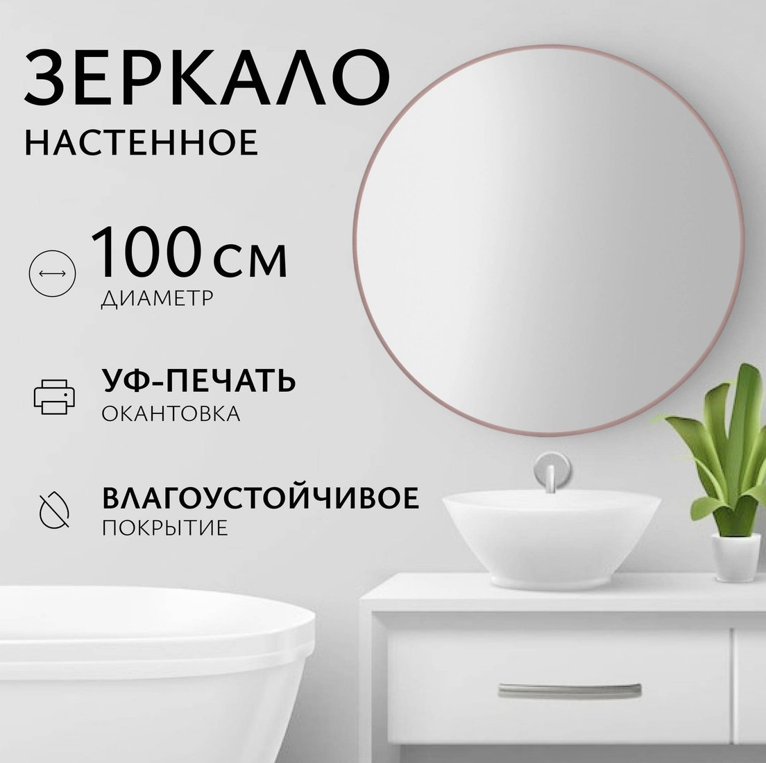 

Saniteco Зеркало 1P10 100 (пудра)