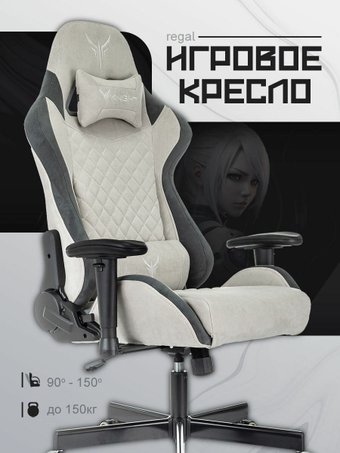 Игровое (геймерское) кресло Knight Regal (светло-серый)