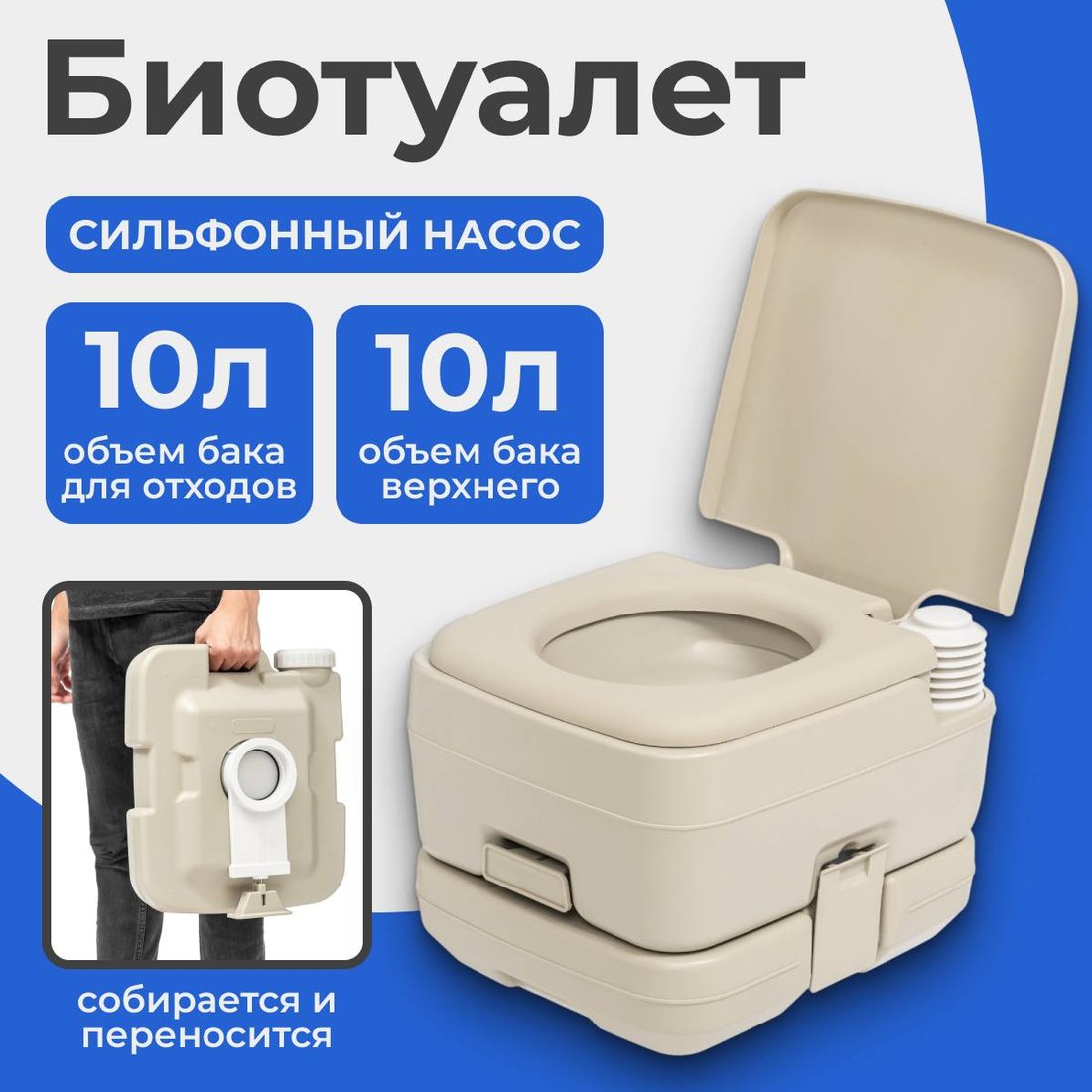 

Биотуалет Saniteco CHH-1010
