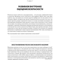 Книга издательства Питер. Исцеление сексуальной травмы (Шершун Э.)