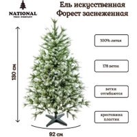 Ель National Tree Company Форест ФОР/зл-бел-130 1.3 м