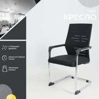 Офисный стул AksHome TAX (сетка/ткань, черный/хром) в Гомеле