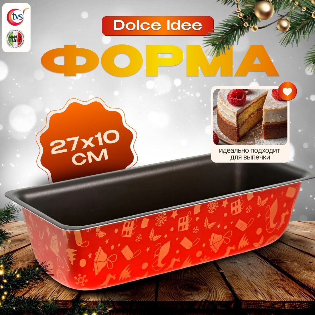 

Форма для выпечки TVS Dolci Idee Новый год 8407527103M001