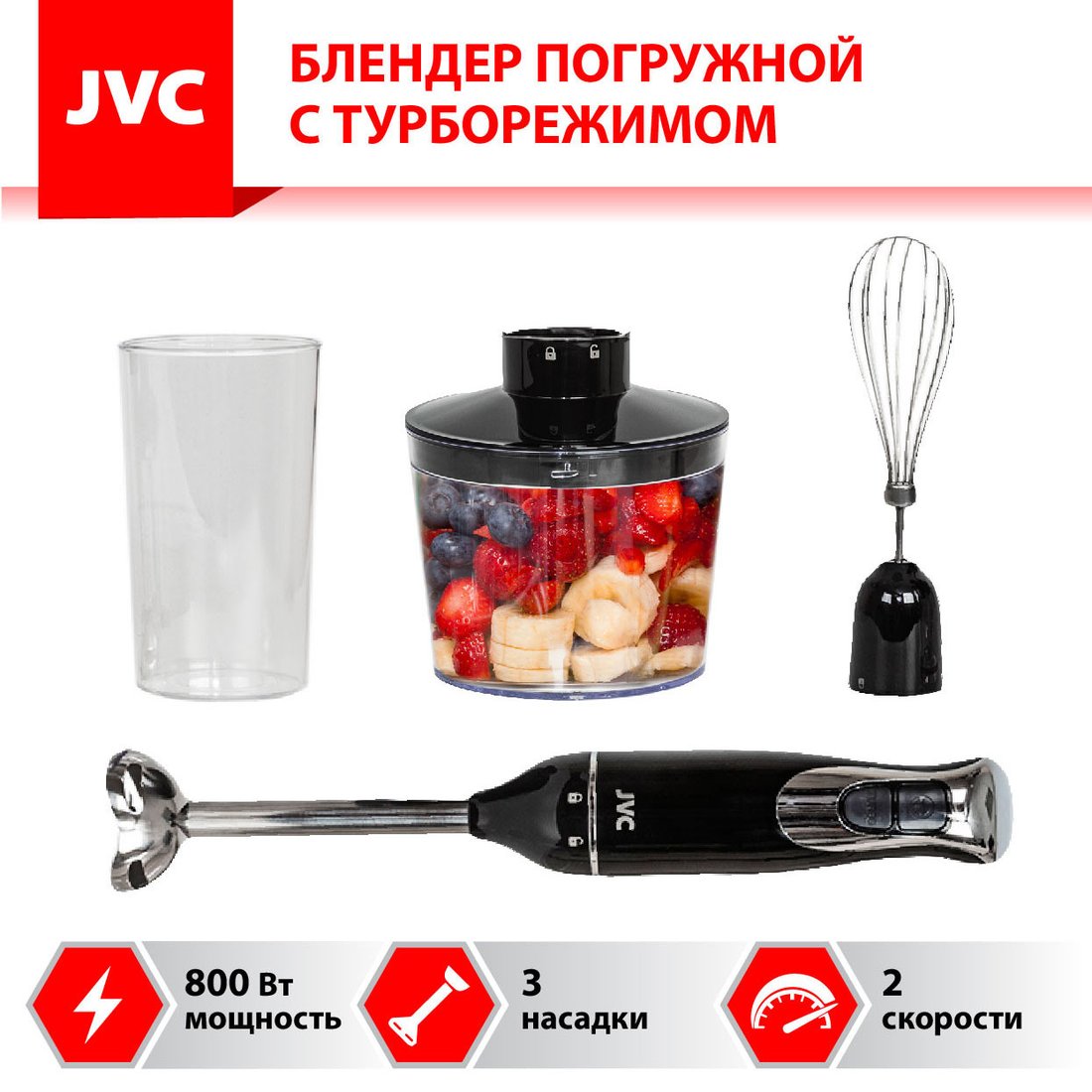 

Погружной блендер JVC JK-HB5014
