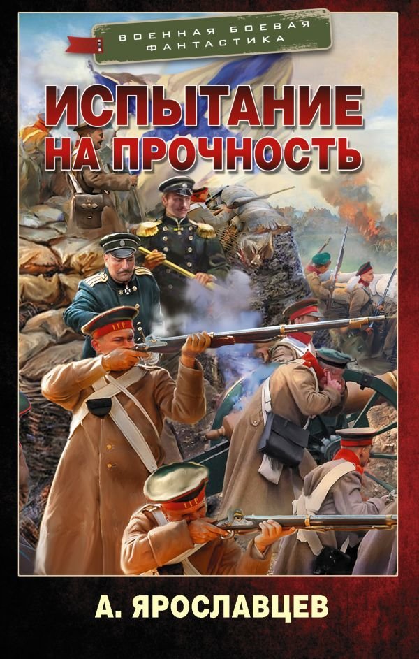

АСТ. Испытание на прочность (Ярославцев А.)