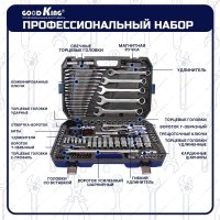 Универсальный набор инструментов GOODKING M-10148 (148 предметов)