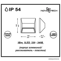 Фасадный светильник Novotech Submarine 357226