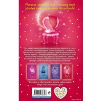Книга издательства Эксмо. Роуз и магия зеркала (книга 4) (Вебб Холли)