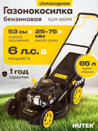 Газонокосилка Huter GLM-300MX