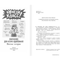 Книга издательства АСТ. Повторяем для особо одаренных! (Аверченко А. и др.)